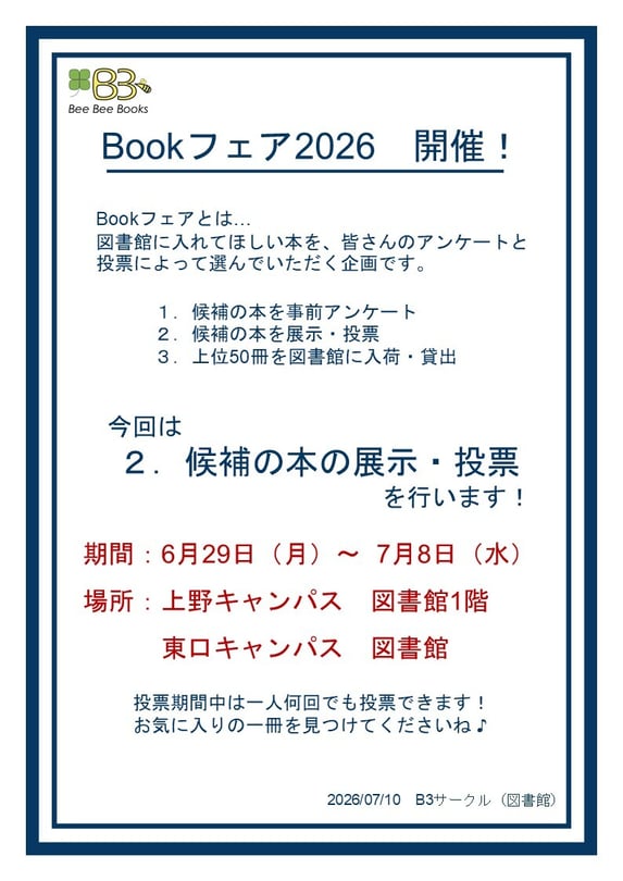 ブックフェア2026投票ポスター (002)