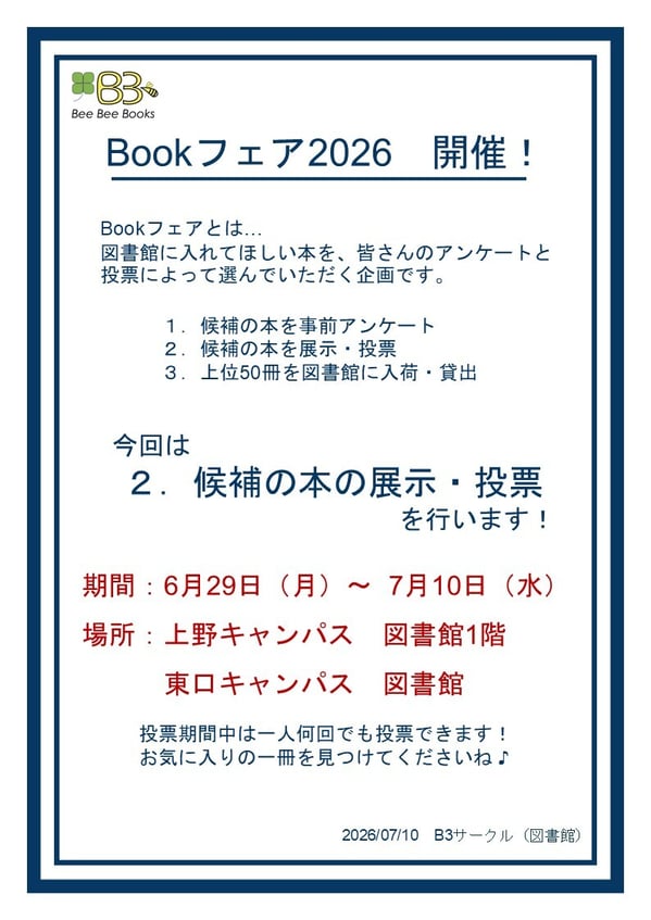 ブックフェア2026投票ポスター-1