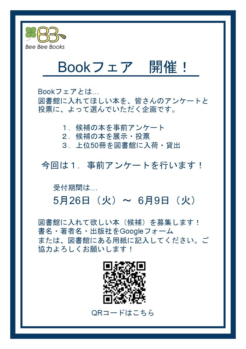 ブックフェア2026