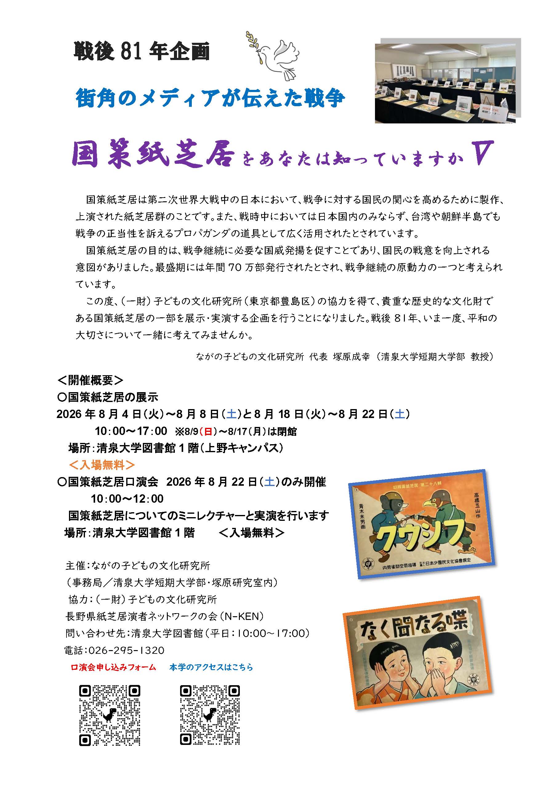 国策紙芝居展5