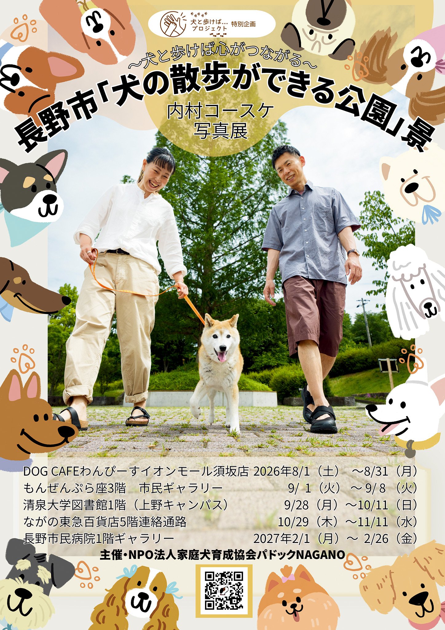 犬と歩けばプロジェクト1