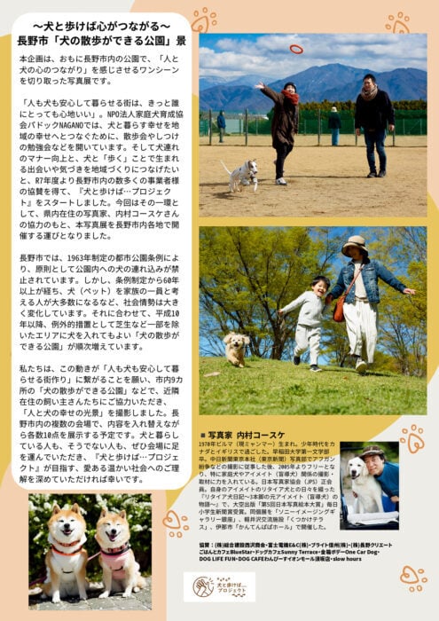 犬と歩けばプロジェクト2