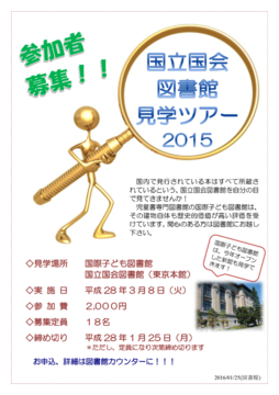 図書館見学ツアーチラシ(2015)枠有_01.png