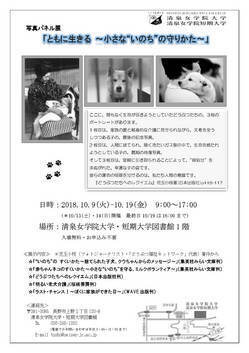 「ともに生きる ～小さな