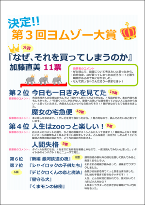 ヨムゾー大賞 決定（第3回）_01.png