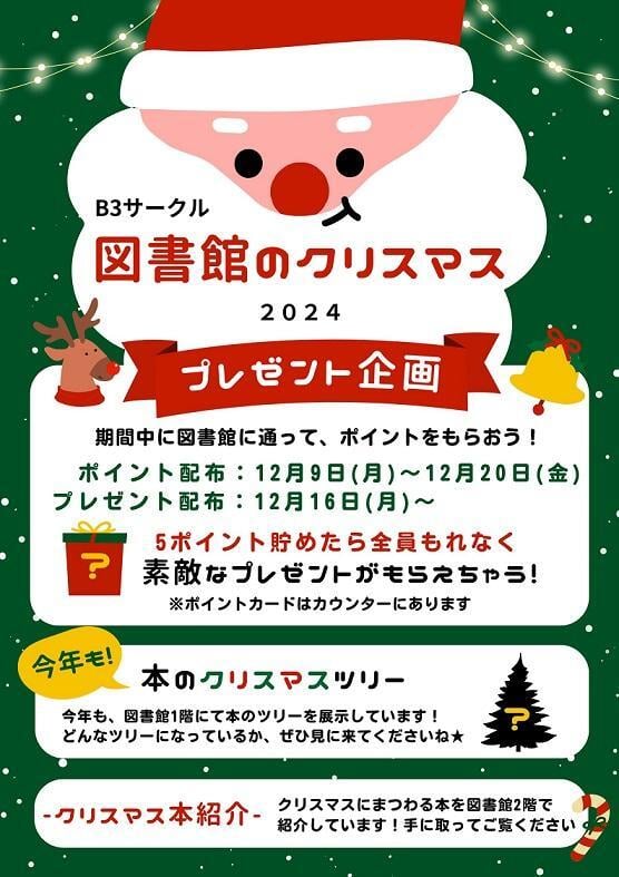 図書館クリスマス企画.jpg